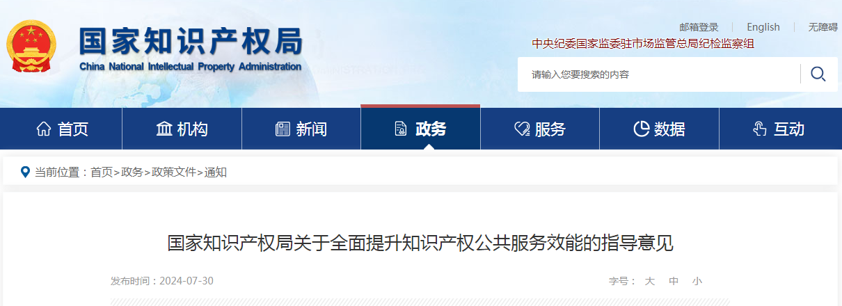 國知局：全面提升知識產(chǎn)權(quán)公共服務(wù)效能 | 附解讀