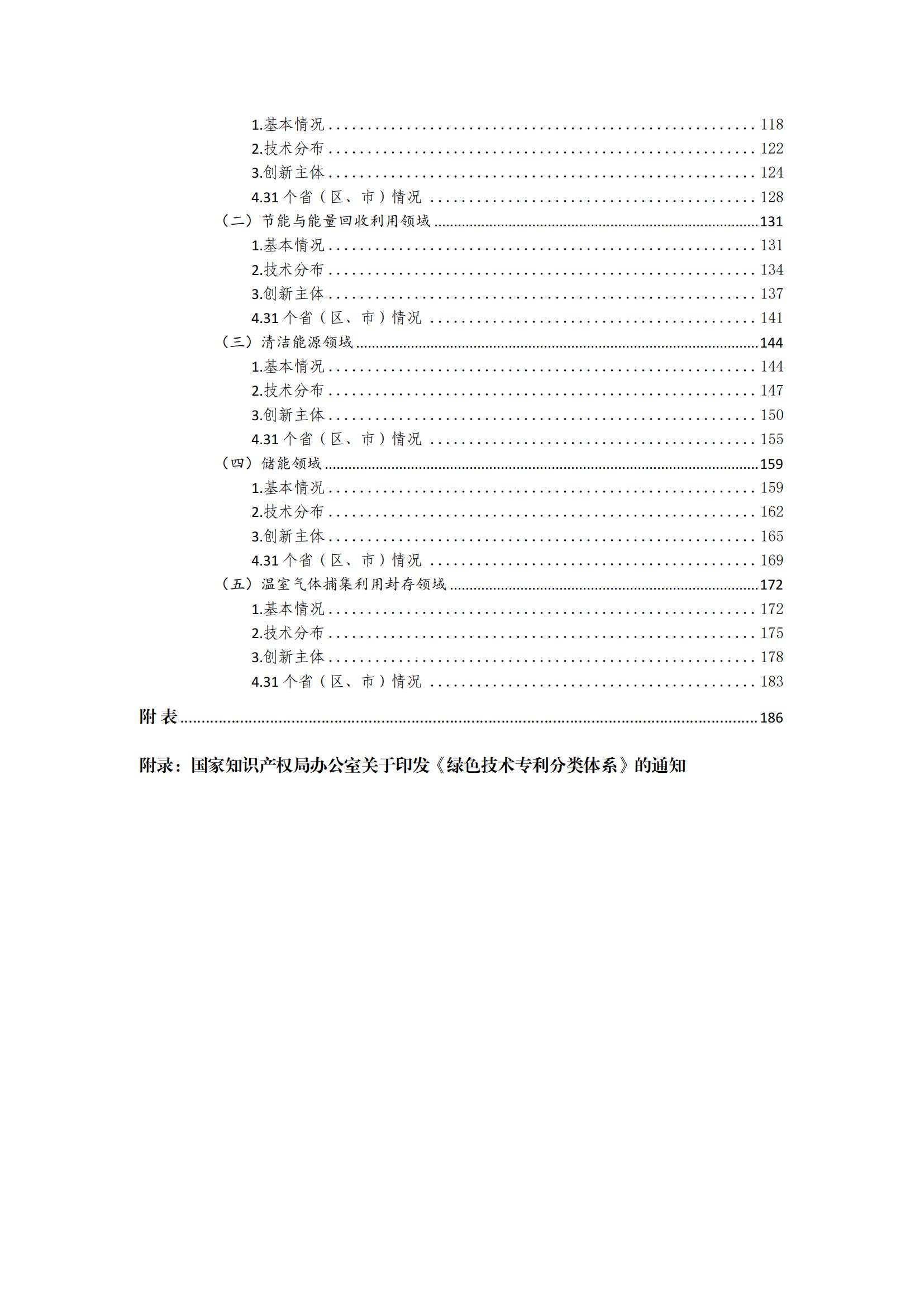 《綠色低碳專利統(tǒng)計分析報告（2024）》中英文版全文發(fā)布！