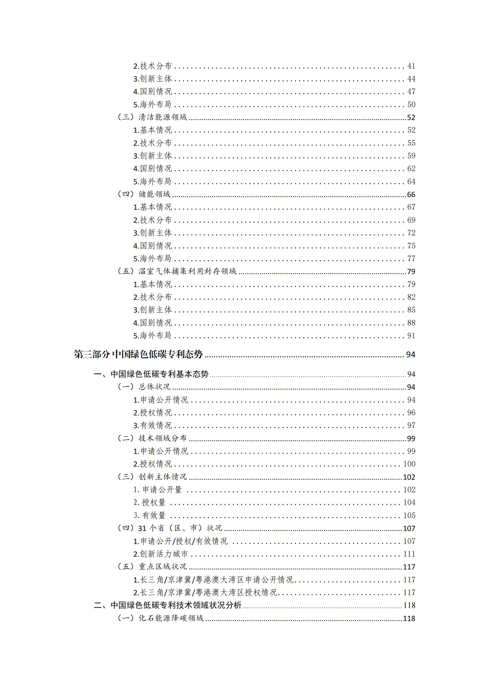 《綠色低碳專利統(tǒng)計分析報告（2024）》中英文版全文發(fā)布！