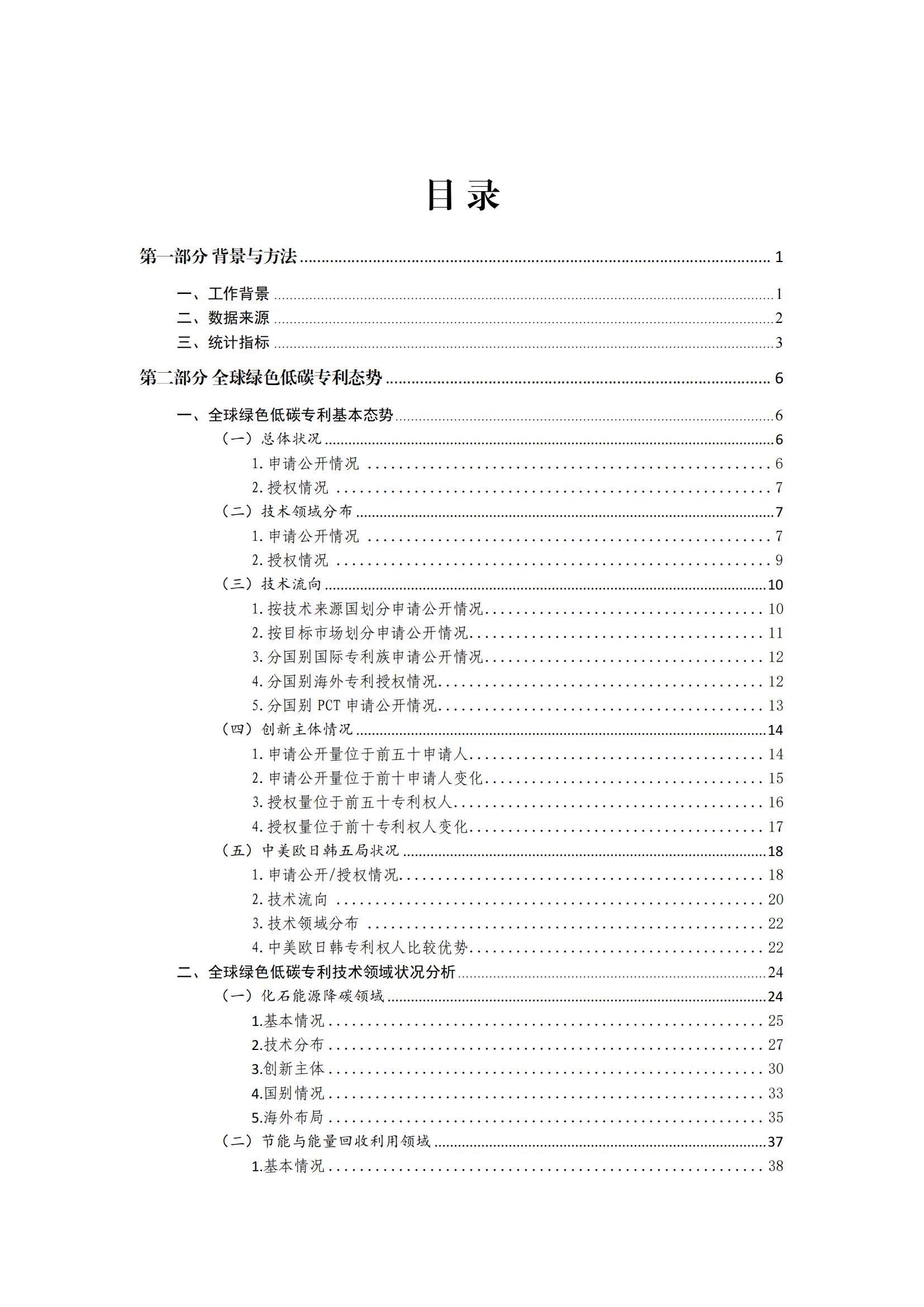 《綠色低碳專利統(tǒng)計分析報告（2024）》中英文版全文發(fā)布！