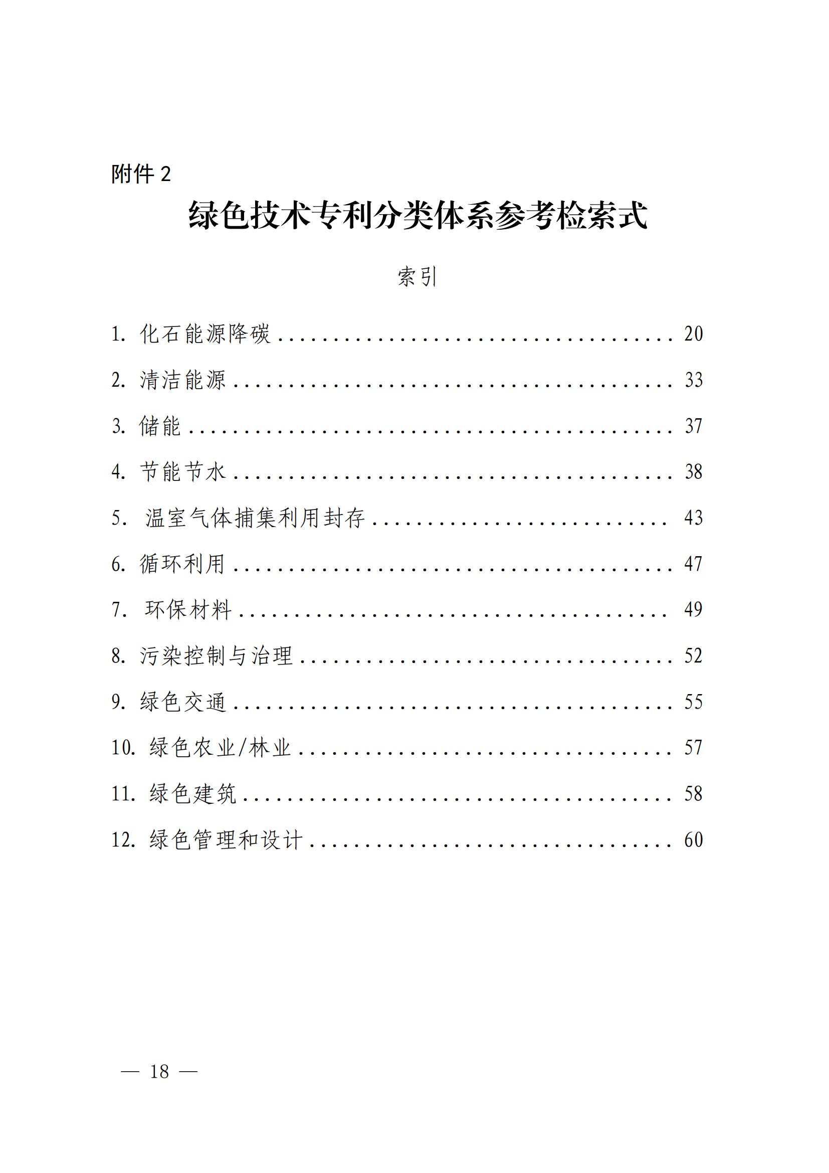 《綠色低碳專利統(tǒng)計分析報告（2024）》中英文版全文發(fā)布！