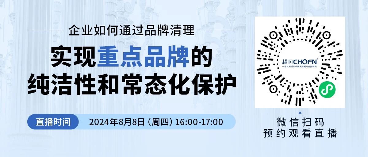 企業(yè)如何通過品牌清理實(shí)現(xiàn)重點(diǎn)品牌的純潔性和常態(tài)化保護(hù)？