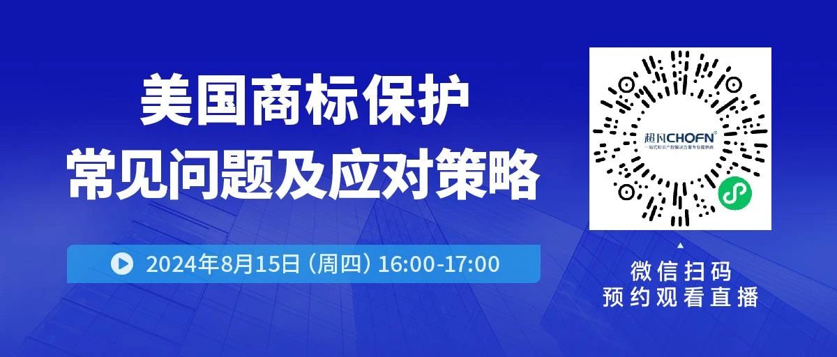 美國商標(biāo)保護常見問題及應(yīng)對策略！