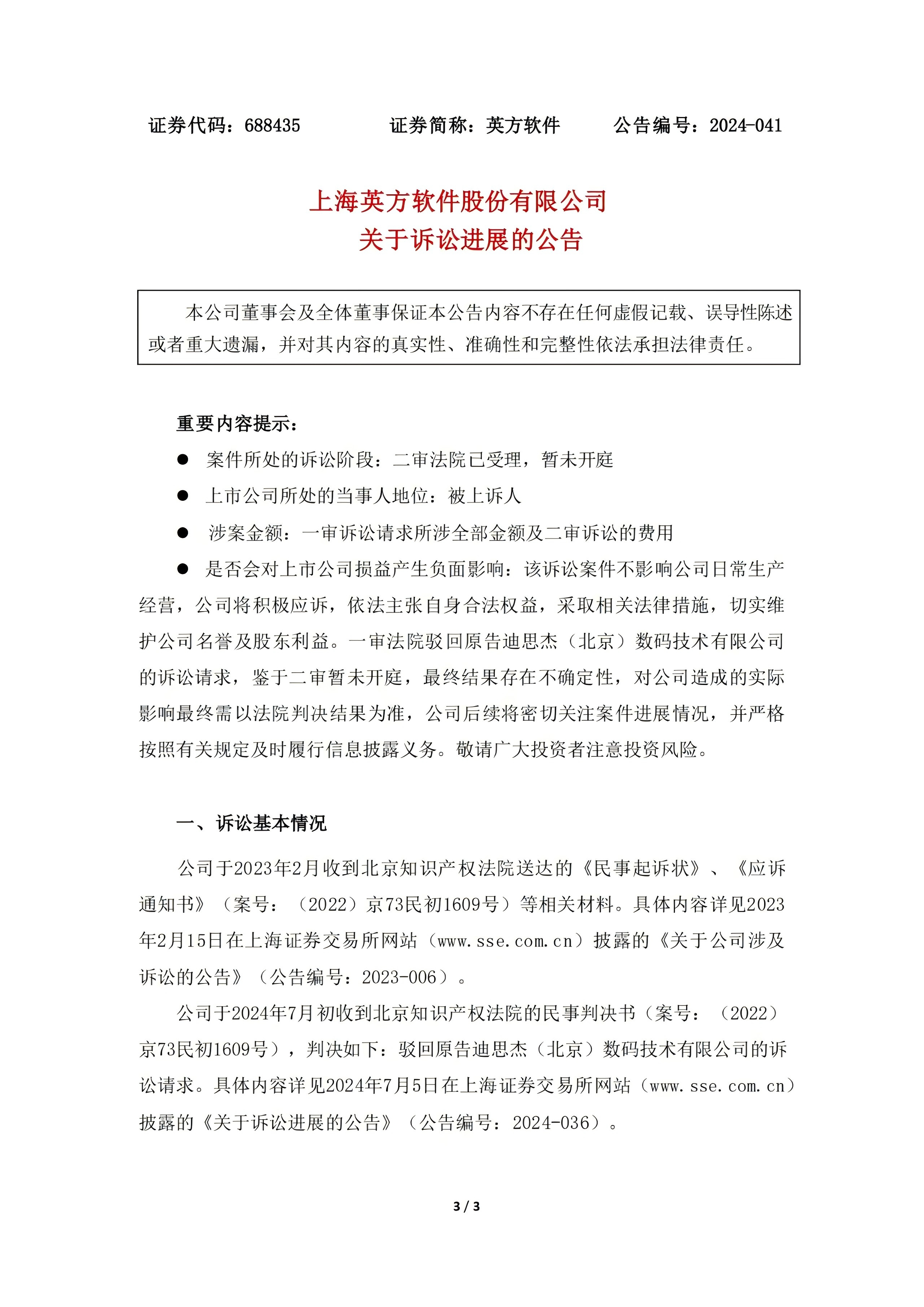 涉案金額近6000萬！迪思杰訴英方軟件商業(yè)秘密案二審獲受理