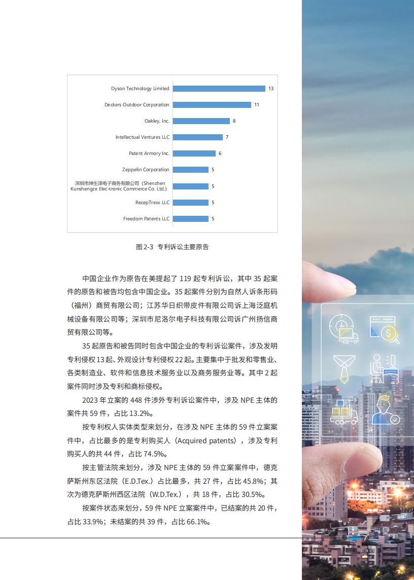 《2024中國(guó)企業(yè)海外知識(shí)產(chǎn)權(quán)糾紛調(diào)查》報(bào)告全文發(fā)布！