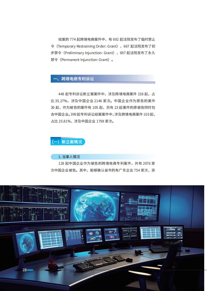 《2024中國企業(yè)海外知識產(chǎn)權(quán)糾紛調(diào)查》報告全文發(fā)布！