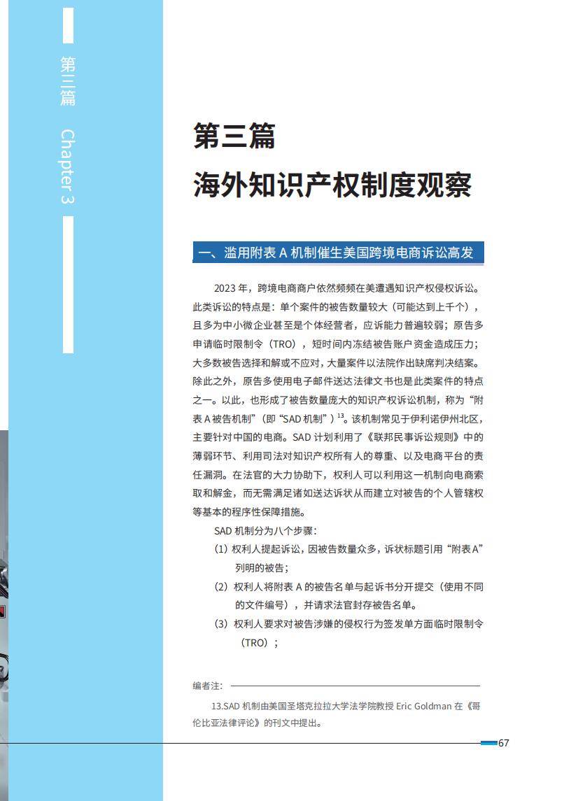 《2024中國企業(yè)海外知識產(chǎn)權(quán)糾紛調(diào)查》報告全文發(fā)布！