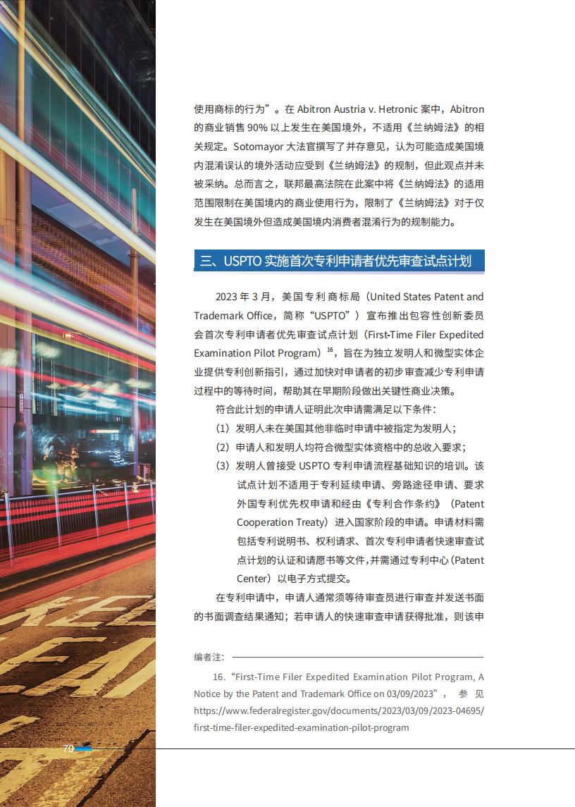 《2024中國(guó)企業(yè)海外知識(shí)產(chǎn)權(quán)糾紛調(diào)查》報(bào)告全文發(fā)布！