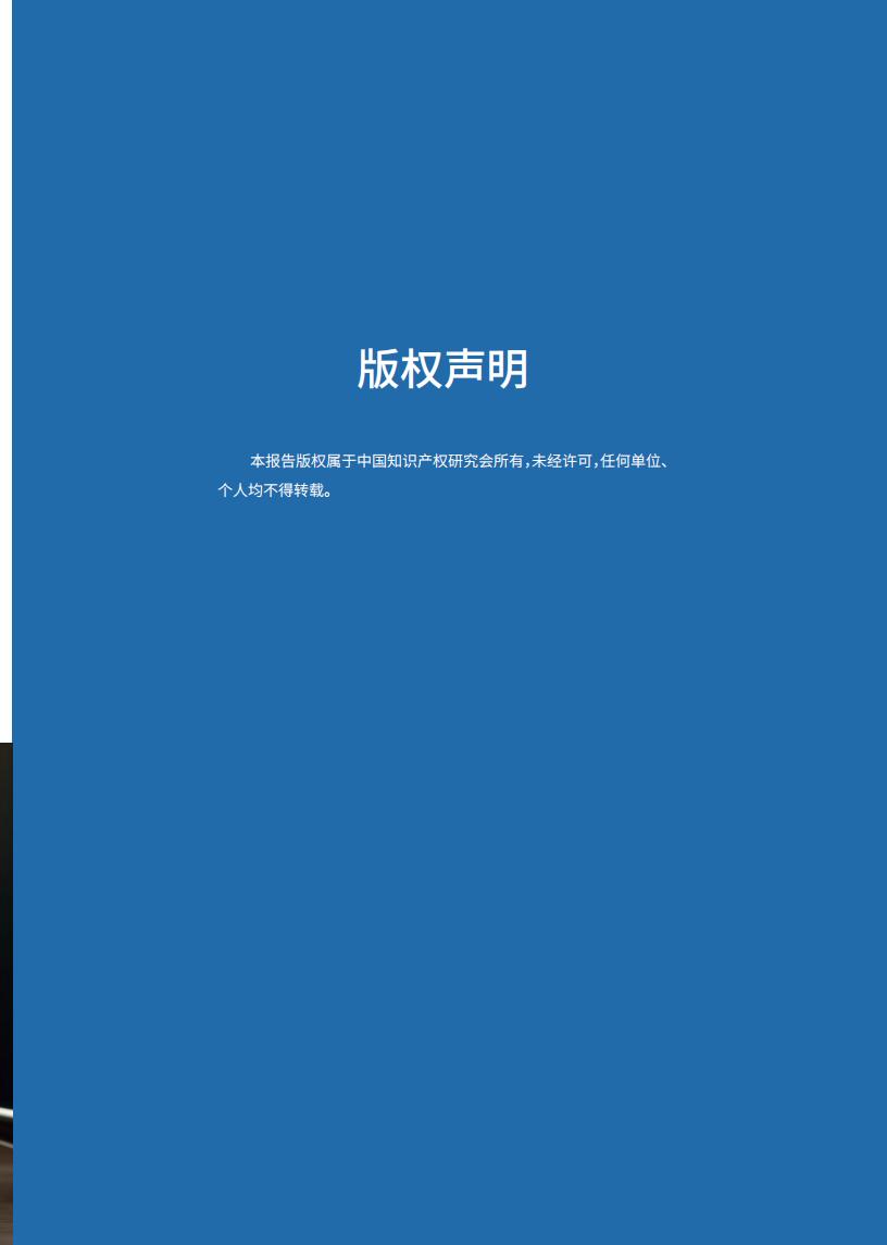 《2024中國企業(yè)海外知識產(chǎn)權糾紛調(diào)查》報告（附全文）