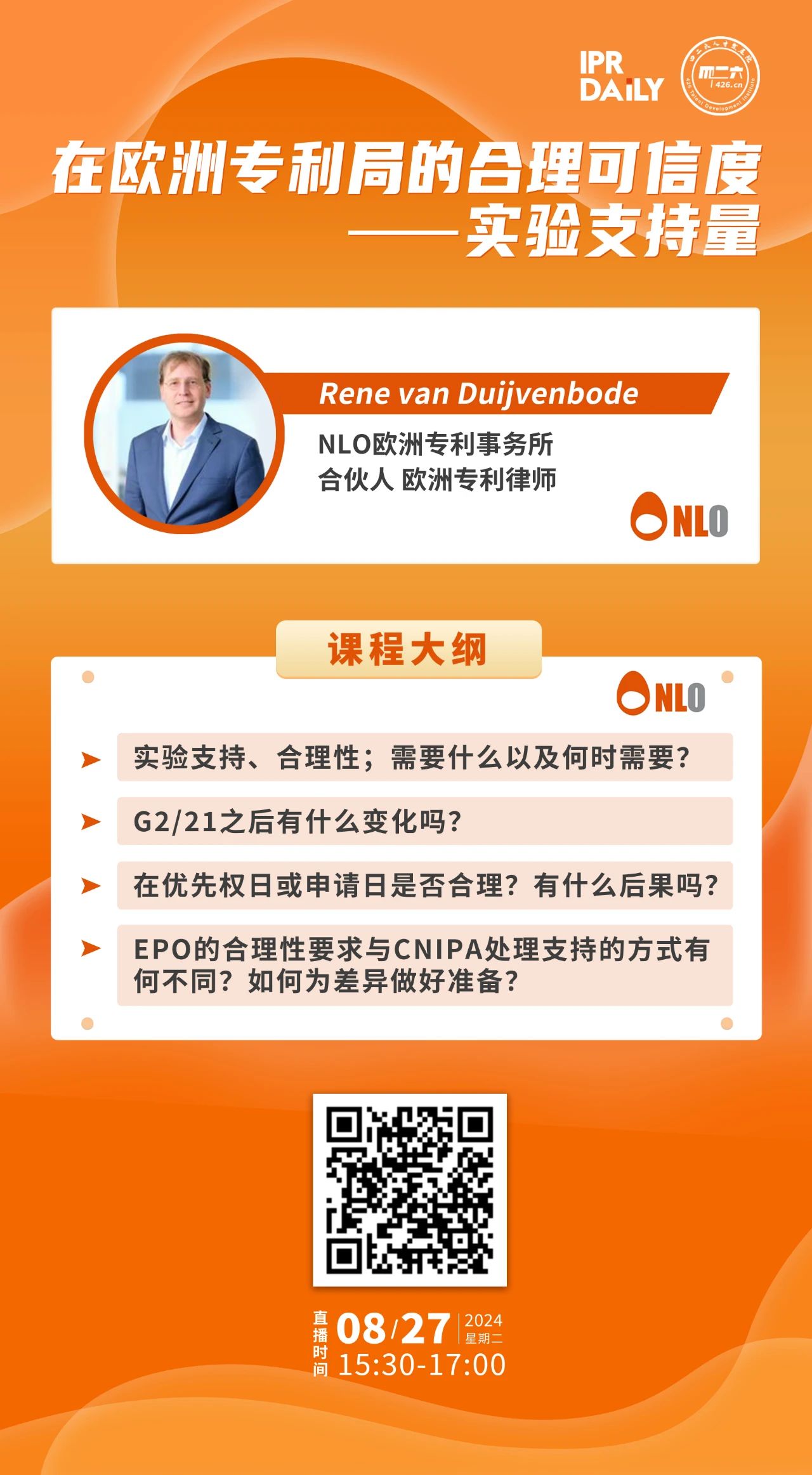 下周二15:30直播！在歐洲專利局的合理可信度——實(shí)驗(yàn)支持量