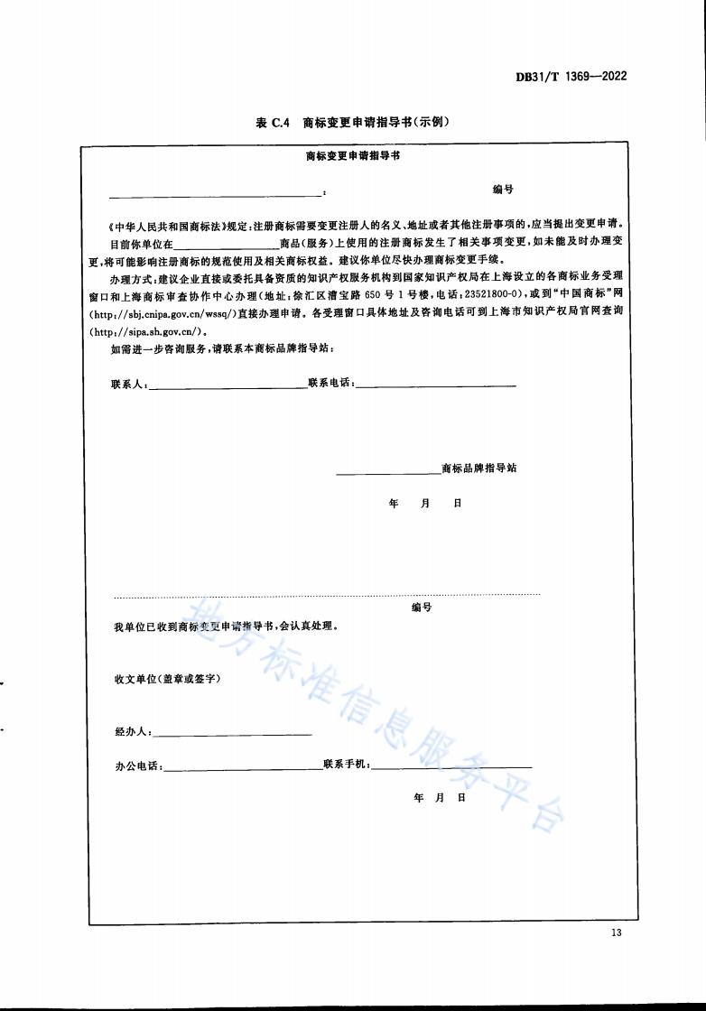 《商標(biāo)品牌指導(dǎo)站建設(shè)服務(wù)規(guī)范》地方標(biāo)準(zhǔn)全文發(fā)布！