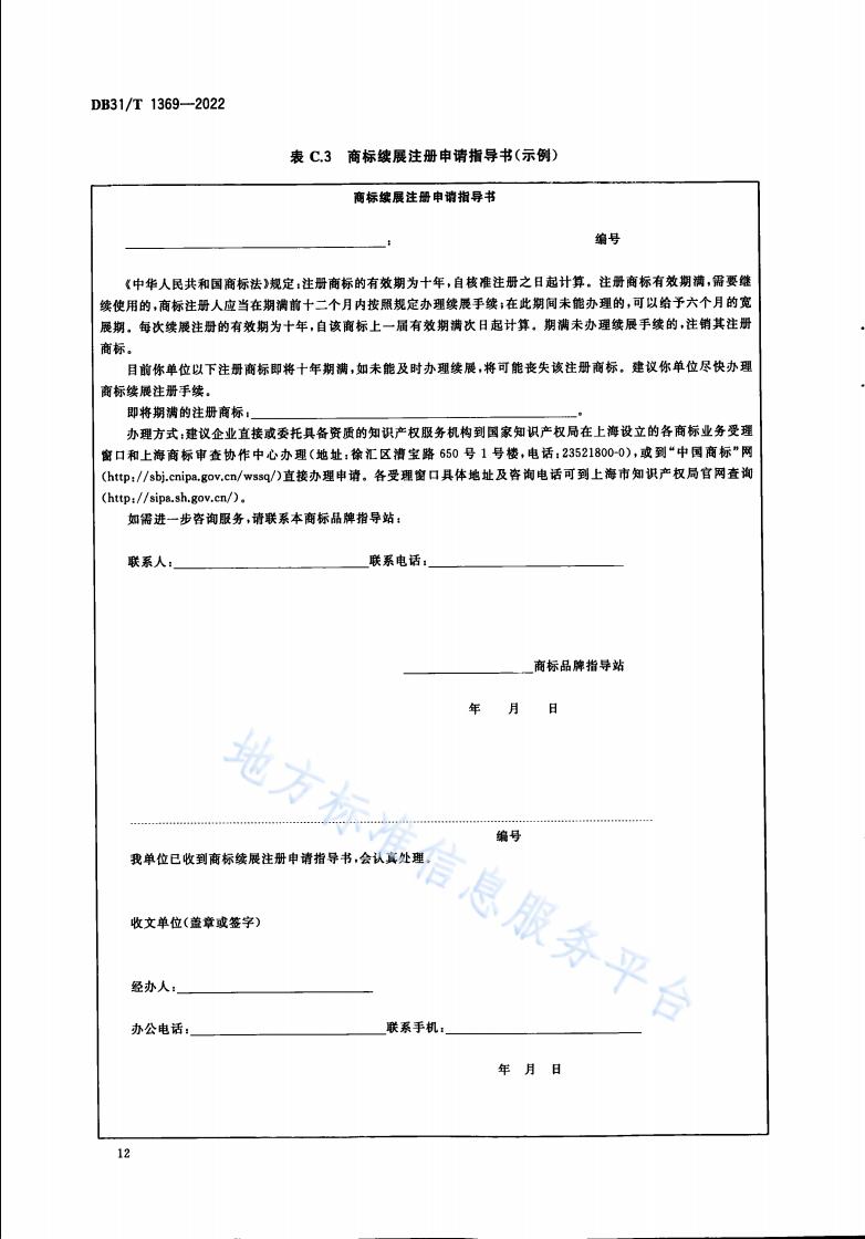 《商標(biāo)品牌指導(dǎo)站建設(shè)服務(wù)規(guī)范》地方標(biāo)準(zhǔn)全文發(fā)布！