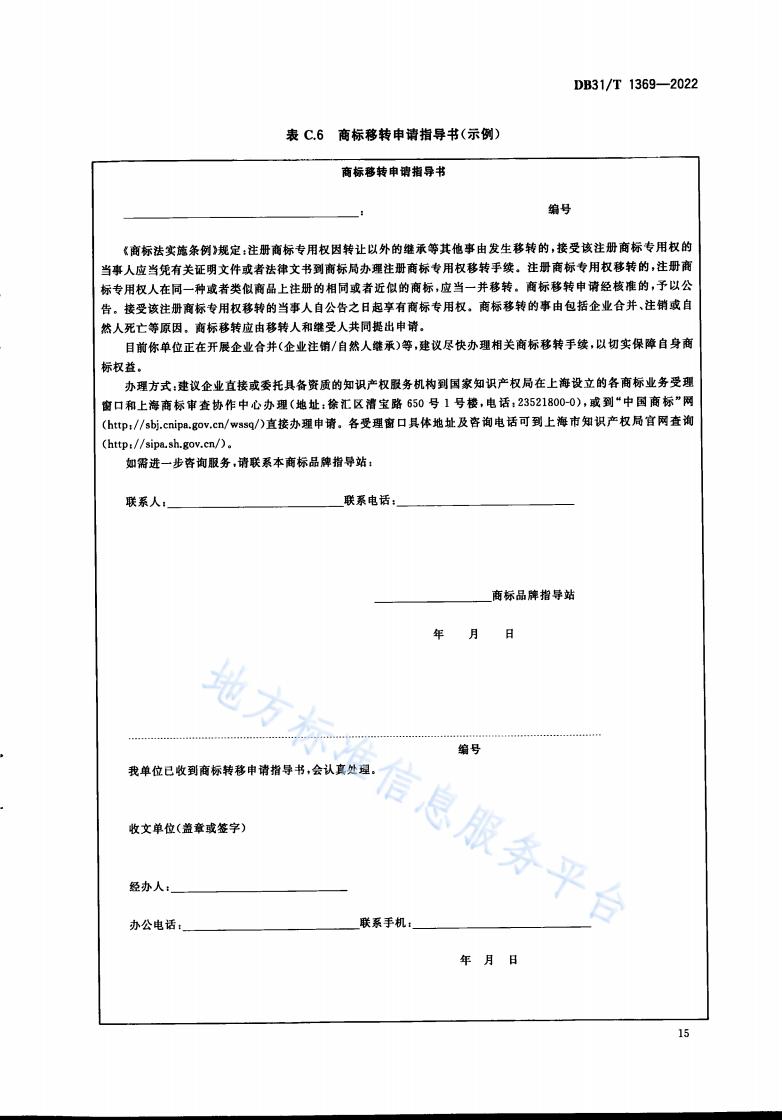 《商標(biāo)品牌指導(dǎo)站建設(shè)服務(wù)規(guī)范》地方標(biāo)準(zhǔn)全文發(fā)布！