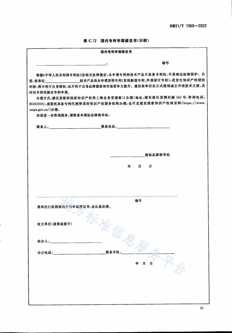 《商標(biāo)品牌指導(dǎo)站建設(shè)服務(wù)規(guī)范》地方標(biāo)準(zhǔn)全文發(fā)布！