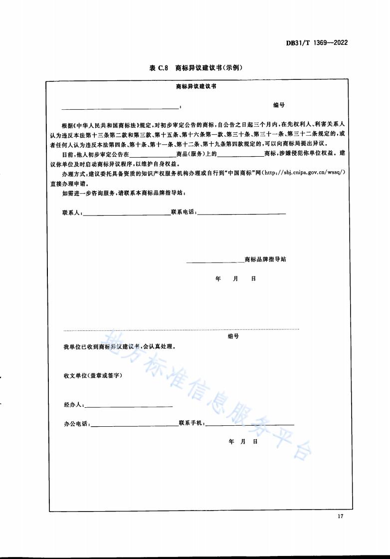 《商標(biāo)品牌指導(dǎo)站建設(shè)服務(wù)規(guī)范》地方標(biāo)準(zhǔn)全文發(fā)布！