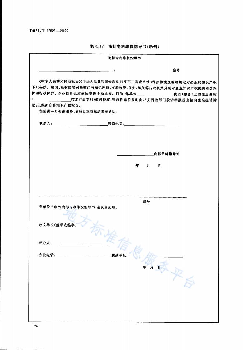 《商標(biāo)品牌指導(dǎo)站建設(shè)服務(wù)規(guī)范》地方標(biāo)準(zhǔn)全文發(fā)布！