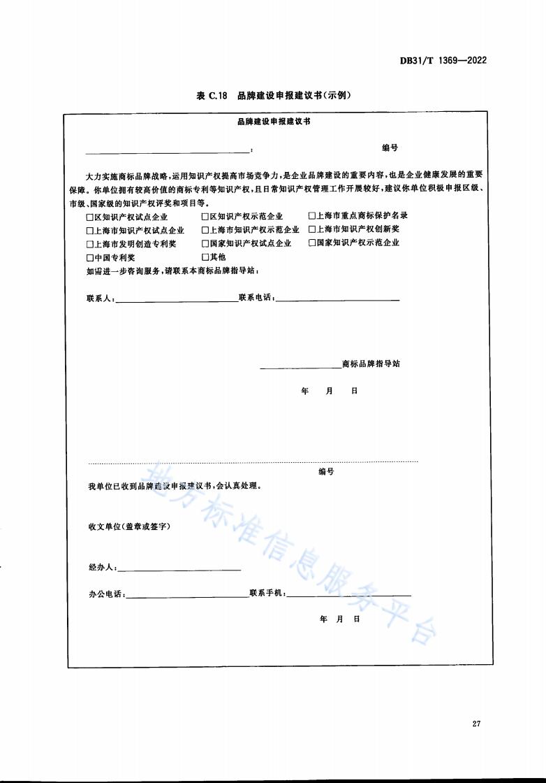 《商標(biāo)品牌指導(dǎo)站建設(shè)服務(wù)規(guī)范》地方標(biāo)準(zhǔn)全文發(fā)布！