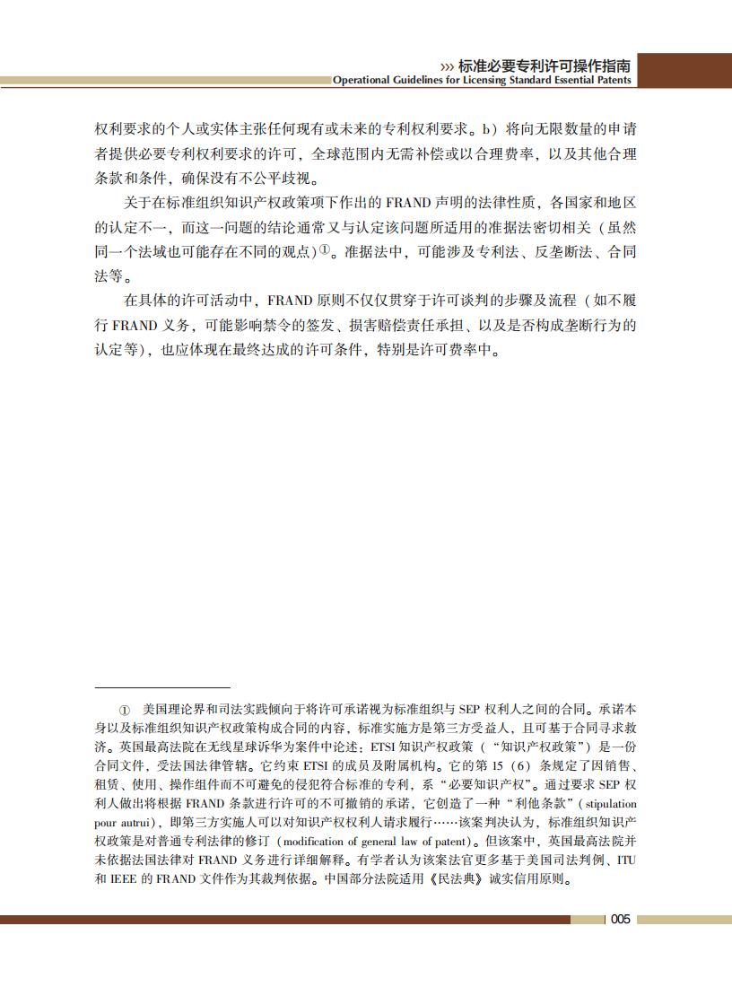 《標準必要專利許可操作指南》全文發(fā)布！