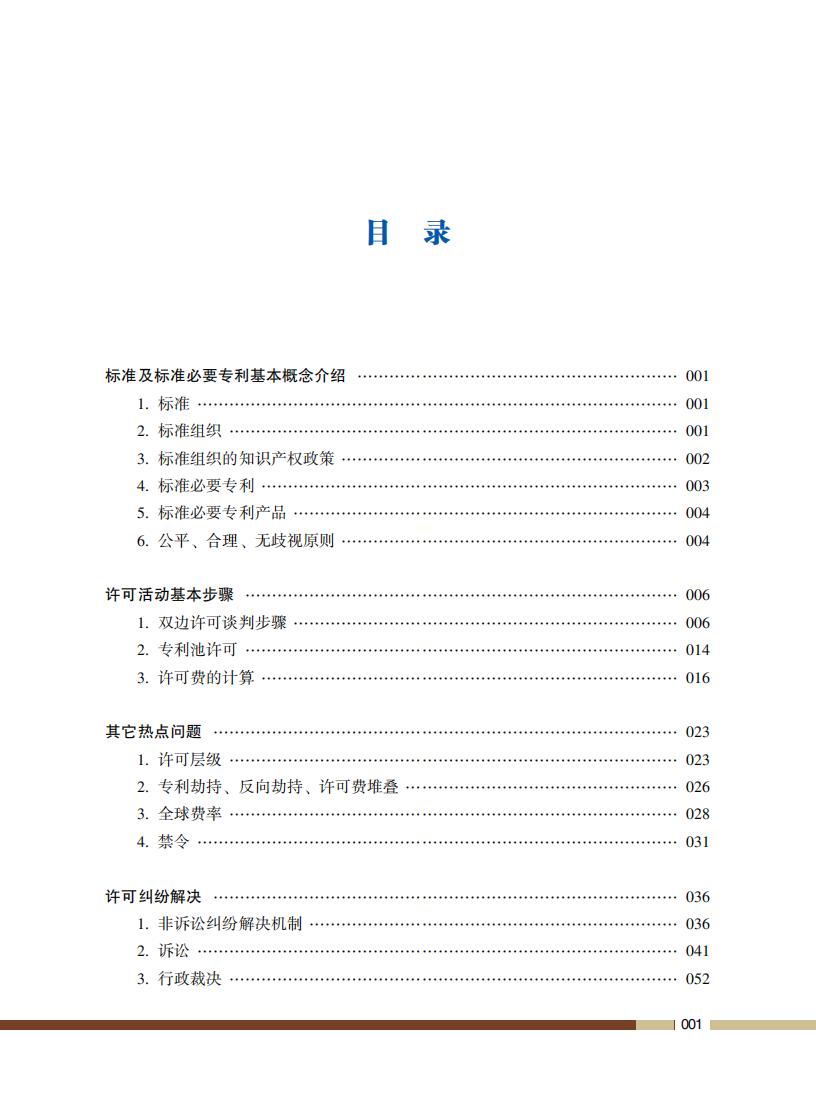 《標(biāo)準(zhǔn)必要專利許可操作指南》全文發(fā)布！