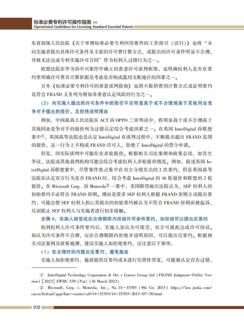 《標準必要專利許可操作指南》全文發(fā)布！