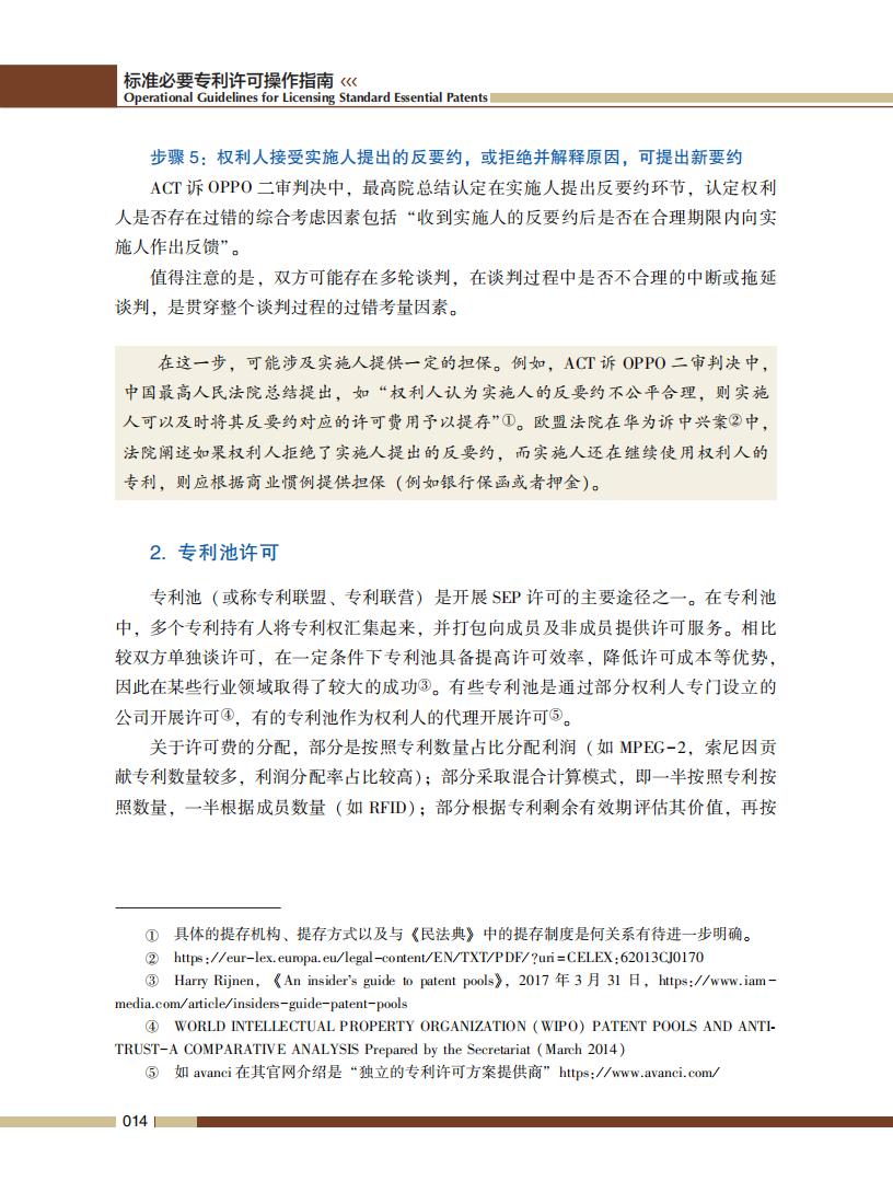 《標準必要專利許可操作指南》全文發(fā)布！