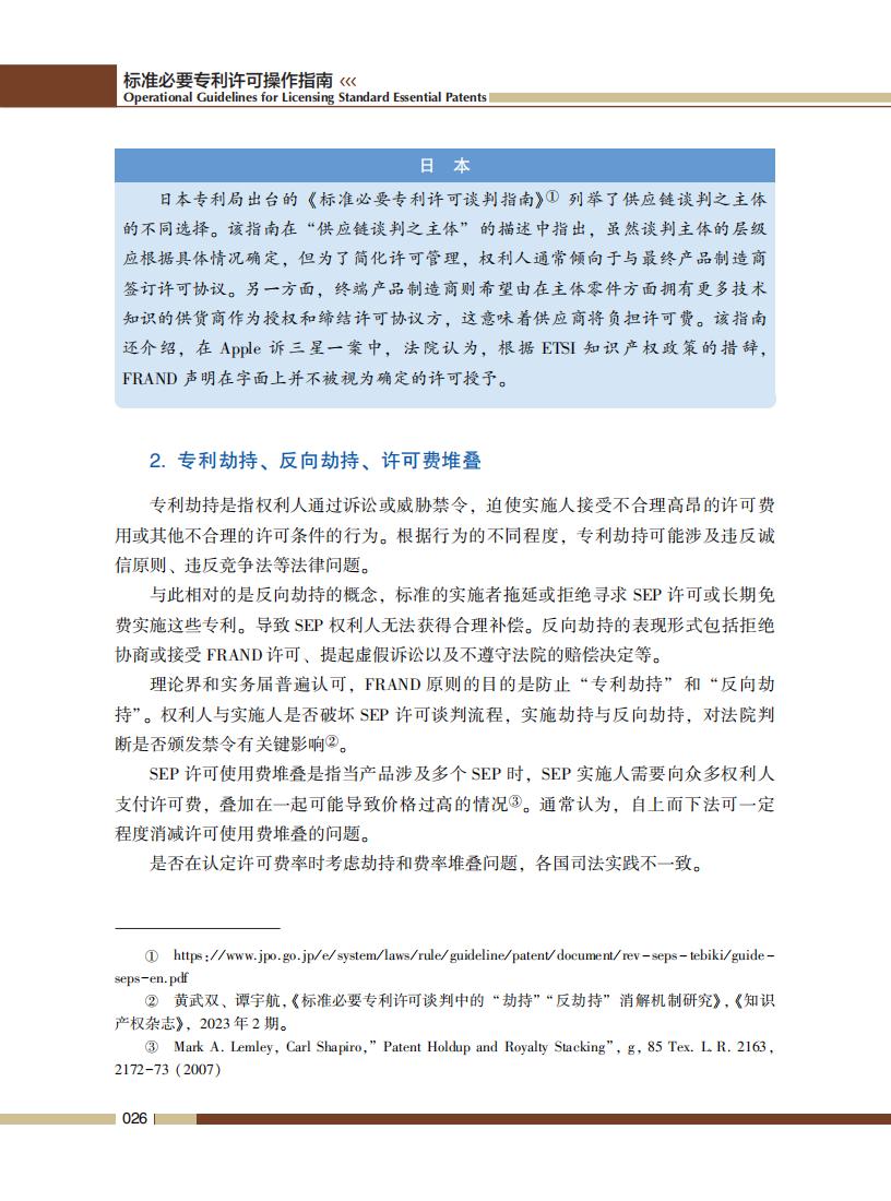 《標準必要專利許可操作指南》全文發(fā)布！