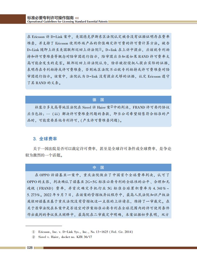 《標(biāo)準(zhǔn)必要專利許可操作指南》全文發(fā)布！