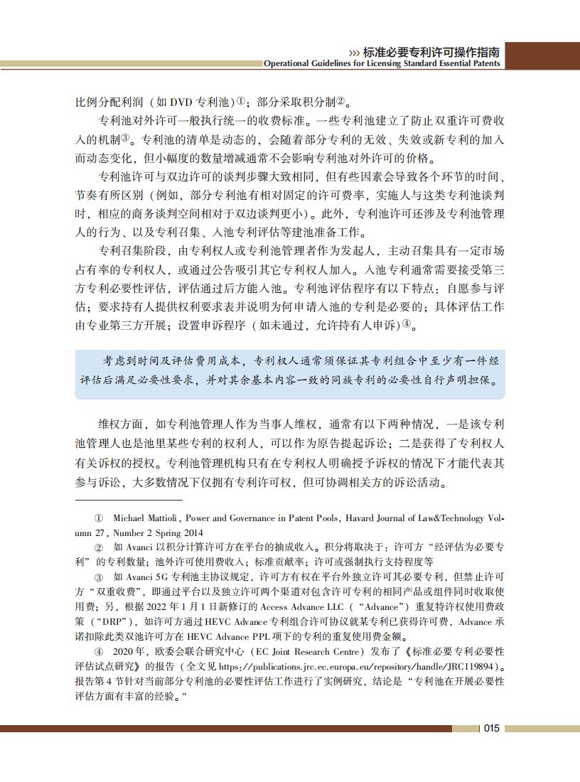 《標準必要專利許可操作指南》全文發(fā)布！