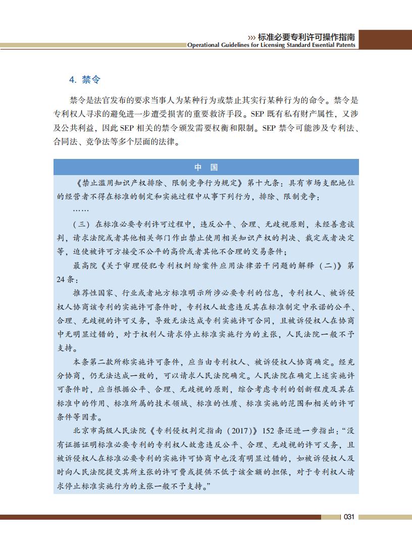 《標準必要專利許可操作指南》全文發(fā)布！