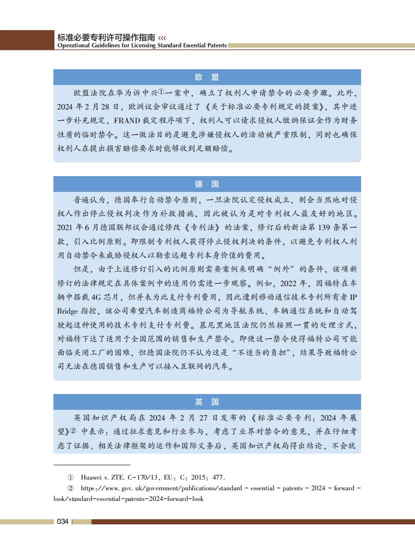 《標(biāo)準(zhǔn)必要專(zhuān)利許可操作指南》全文發(fā)布！