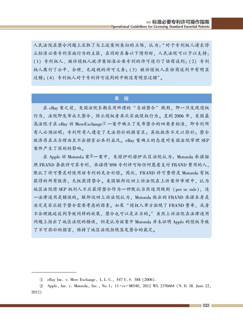 《標(biāo)準(zhǔn)必要專利許可操作指南》全文發(fā)布！