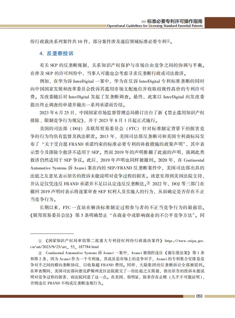 《標準必要專利許可操作指南》全文發(fā)布！