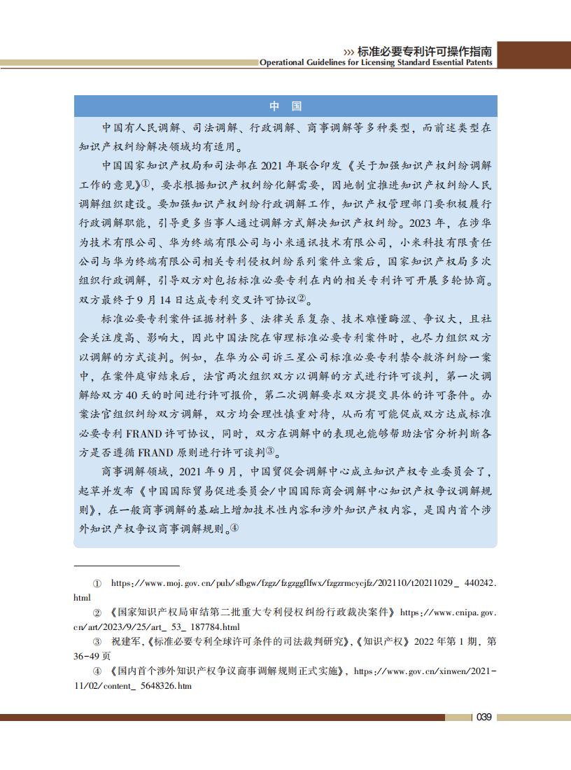 《標準必要專利許可操作指南》全文發(fā)布！