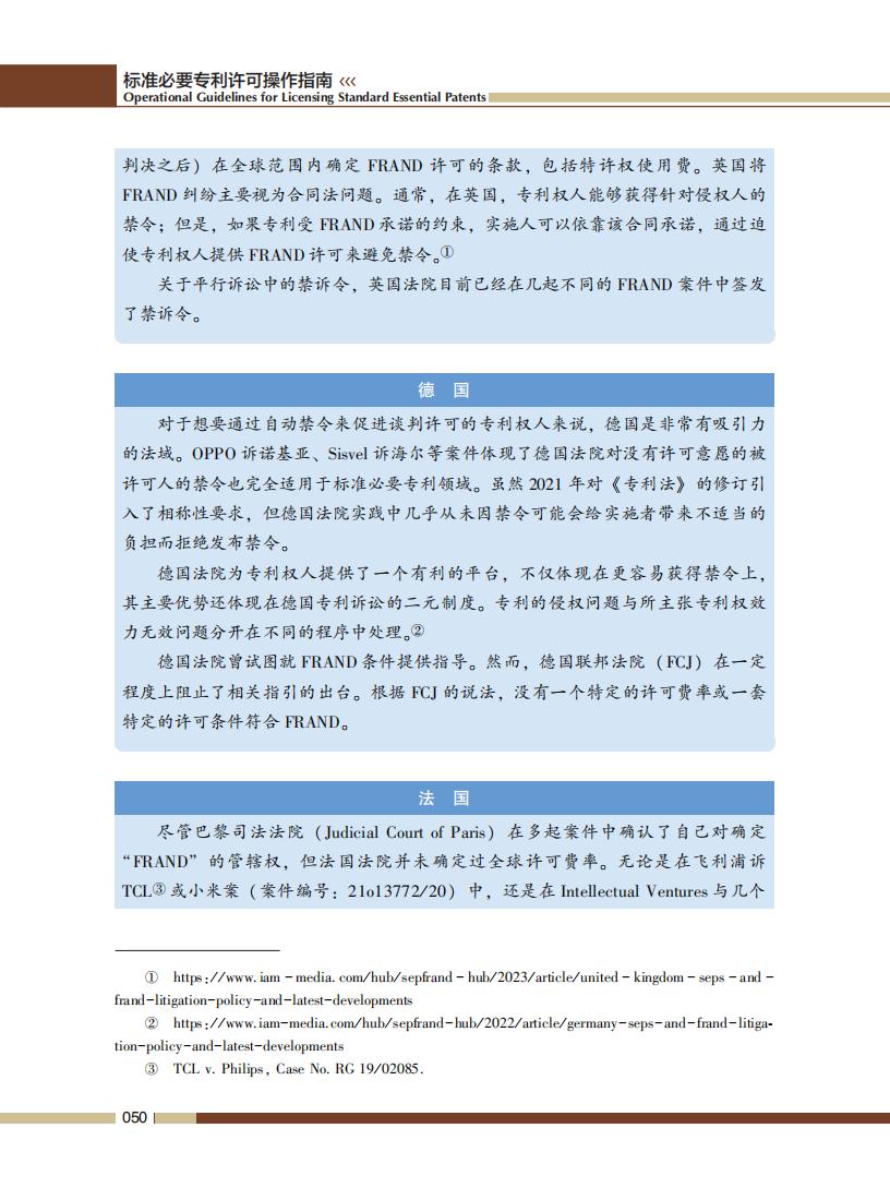 《標(biāo)準(zhǔn)必要專(zhuān)利許可操作指南》全文發(fā)布！