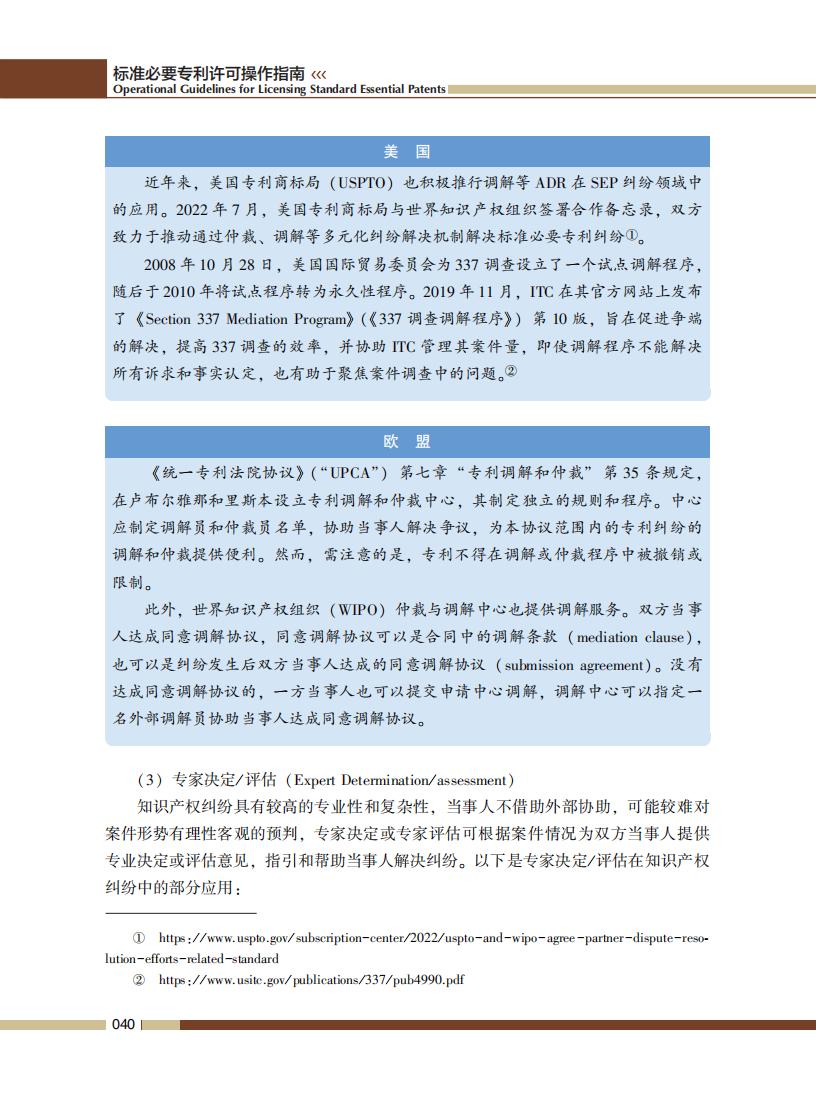 《標(biāo)準(zhǔn)必要專(zhuān)利許可操作指南》全文發(fā)布！