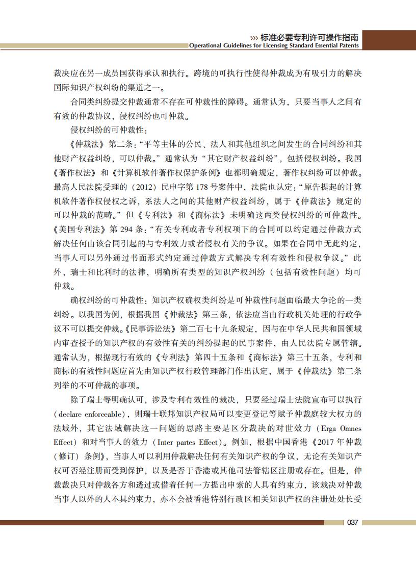 《標準必要專利許可操作指南》全文發(fā)布！