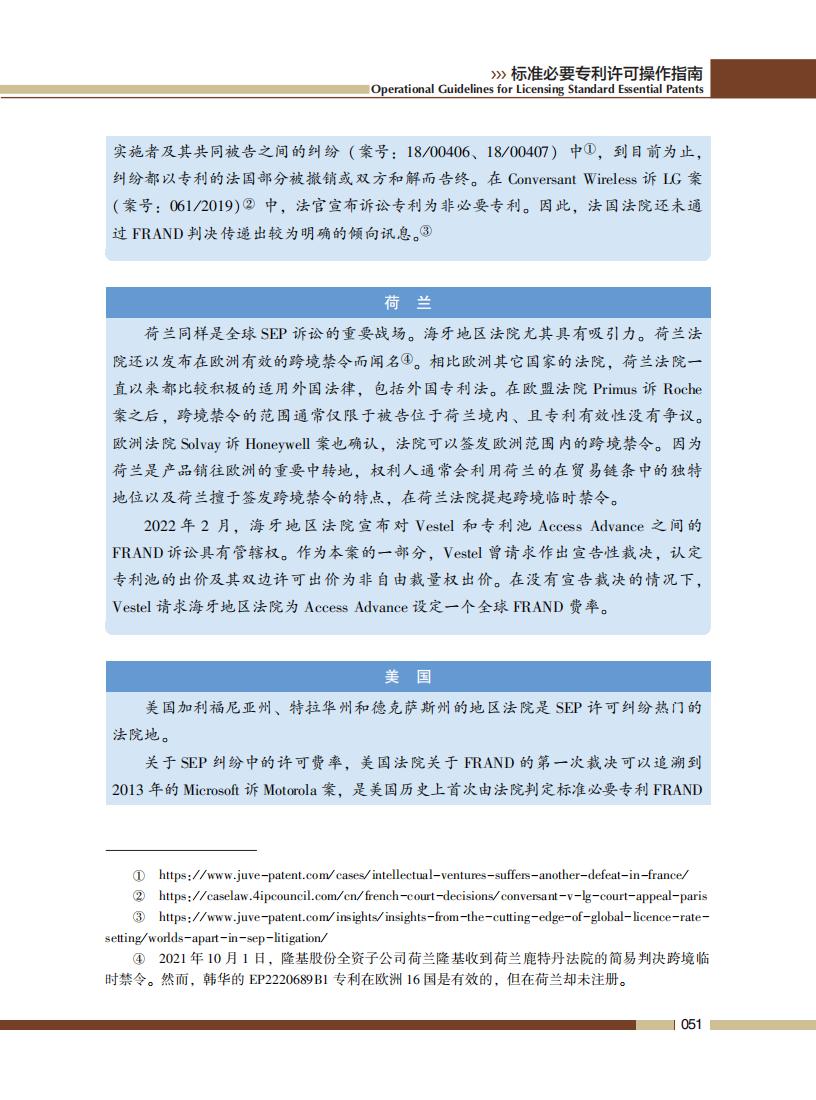 《標準必要專利許可操作指南》全文發(fā)布！