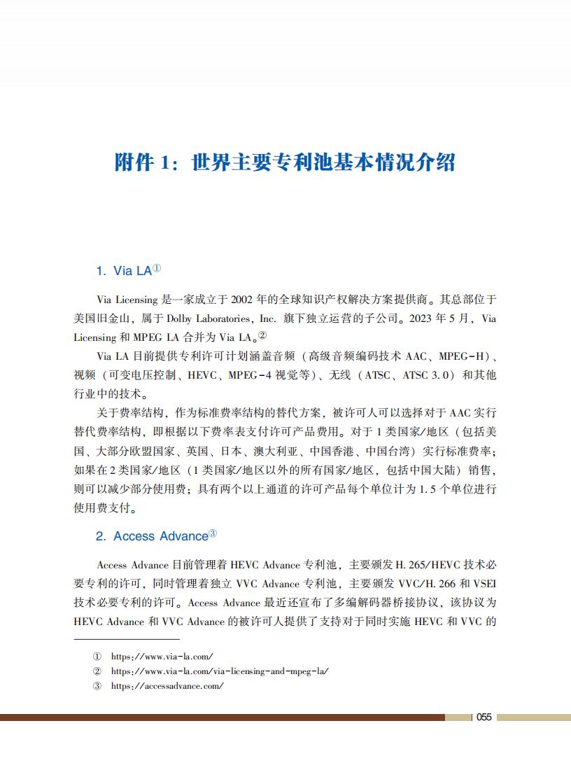 《標(biāo)準(zhǔn)必要專利許可操作指南》全文發(fā)布！