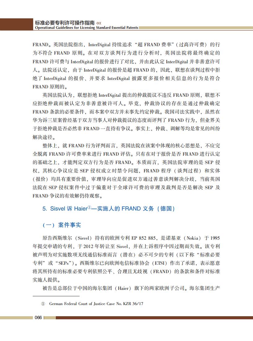 《標準必要專利許可操作指南》全文發(fā)布！