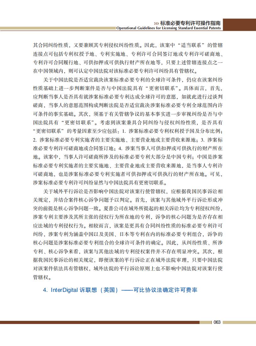 《標準必要專利許可操作指南》全文發(fā)布！