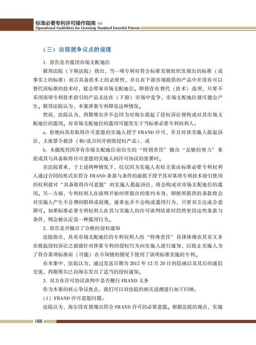 《標準必要專利許可操作指南》全文發(fā)布！