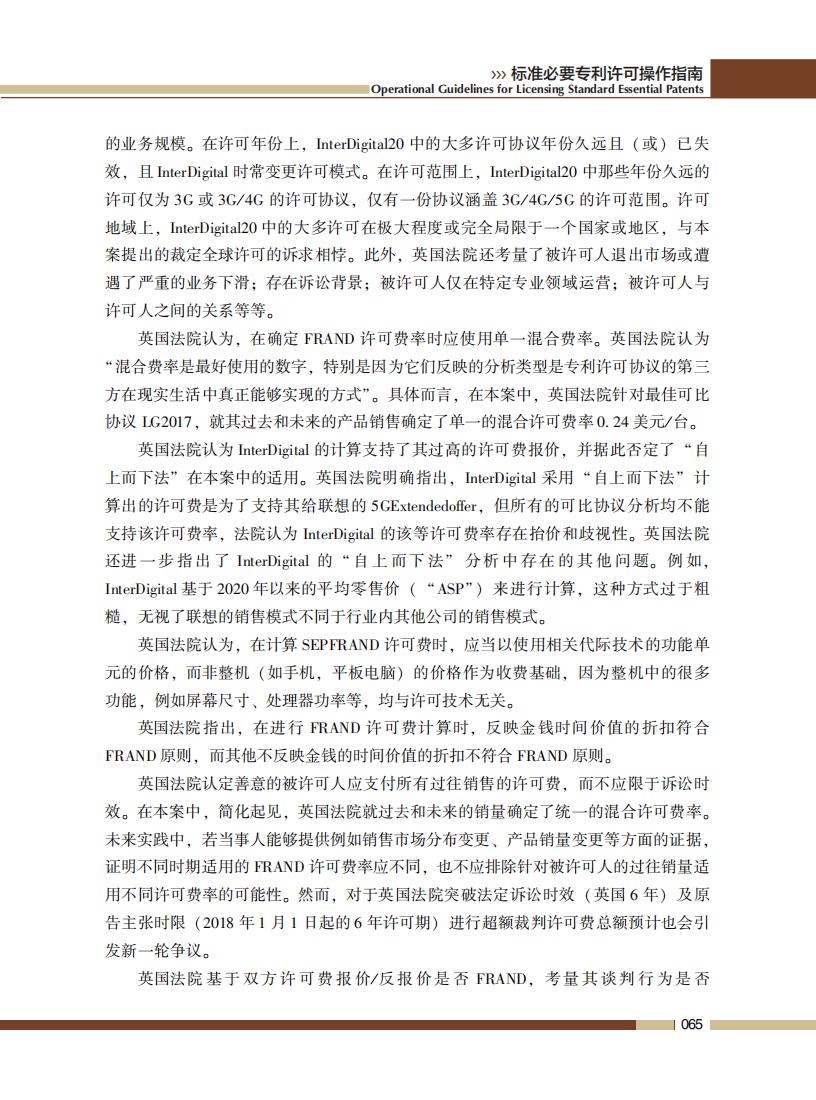 《標準必要專利許可操作指南》全文發(fā)布！