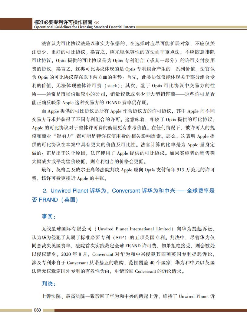 《標準必要專利許可操作指南》全文發(fā)布！