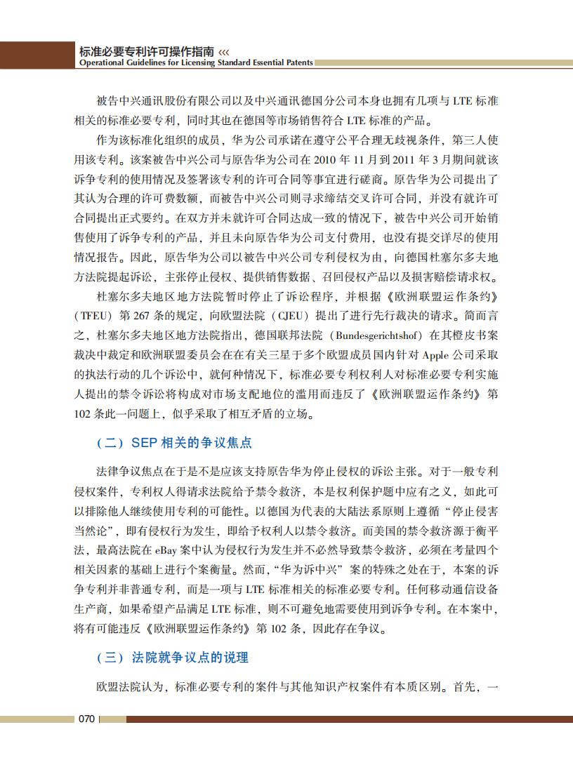 《標準必要專利許可操作指南》全文發(fā)布！