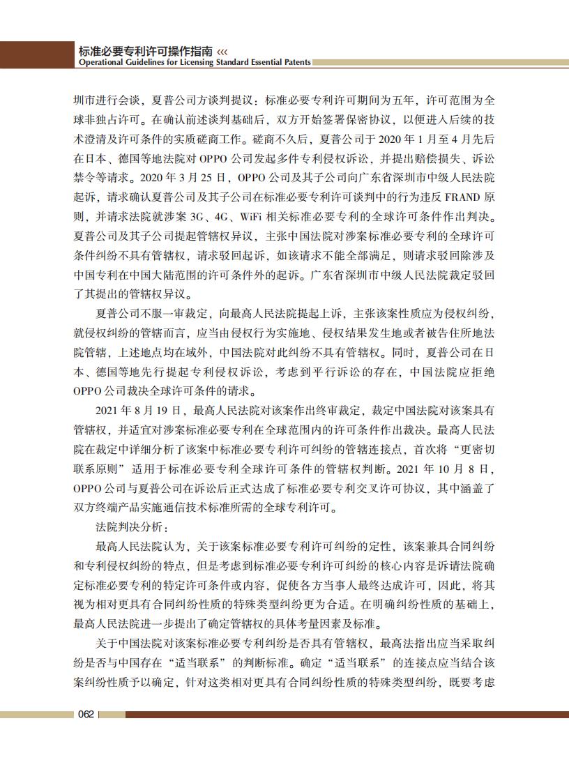 《標(biāo)準(zhǔn)必要專利許可操作指南》全文發(fā)布！