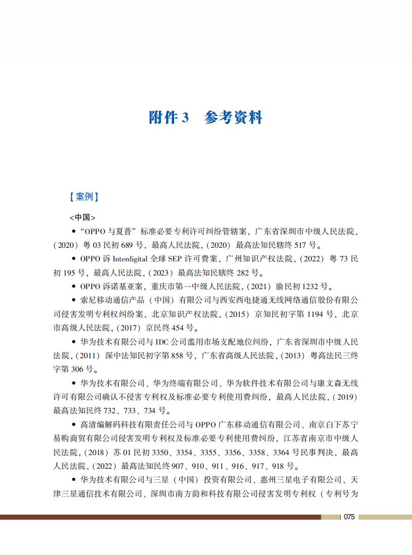 《標(biāo)準(zhǔn)必要專利許可操作指南》全文發(fā)布！