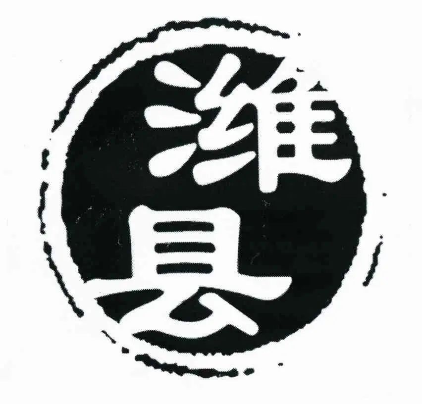 古城“濰縣”VS商標(biāo)“濰縣”，誰(shuí)更勝一籌？