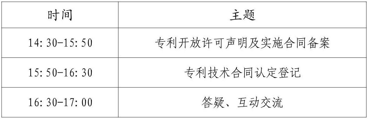 報(bào)名！專利開(kāi)放許可相關(guān)業(yè)務(wù)培訓(xùn)將于9月6日在廣州舉辦