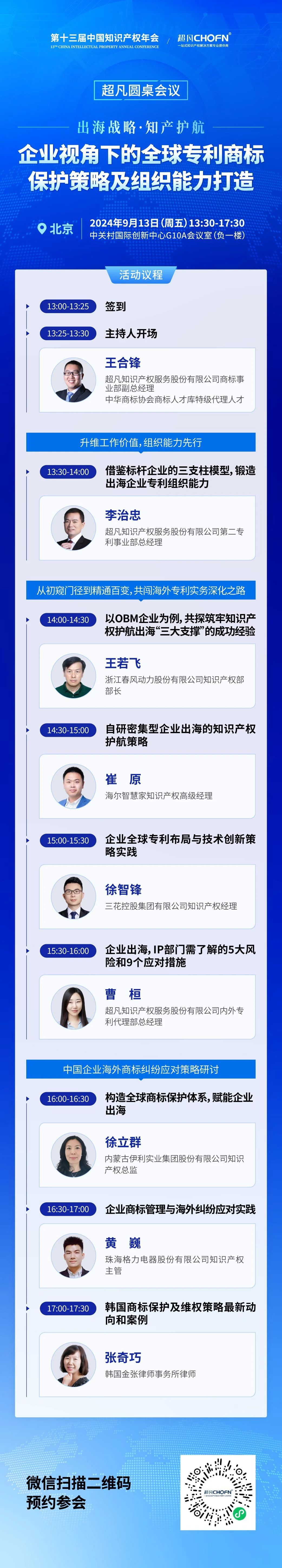 行業(yè)大咖齊聚北京，共同探討中國企業(yè)海外商標糾紛應(yīng)對策略