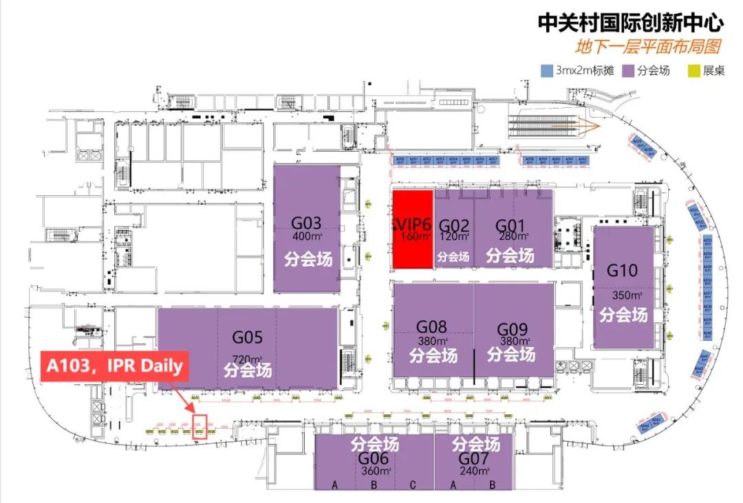 誠邀｜中國知識產(chǎn)權(quán)年會，IPR DAILY在A103展位與您相約